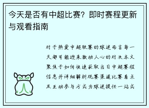 今天是否有中超比赛？即时赛程更新与观看指南