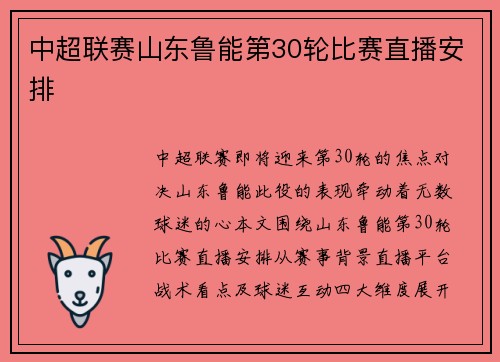 中超联赛山东鲁能第30轮比赛直播安排