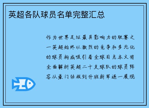 英超各队球员名单完整汇总