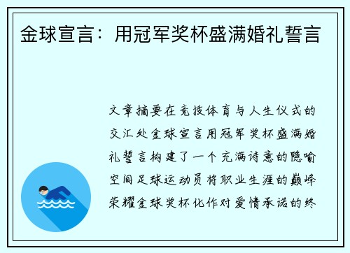 金球宣言：用冠军奖杯盛满婚礼誓言