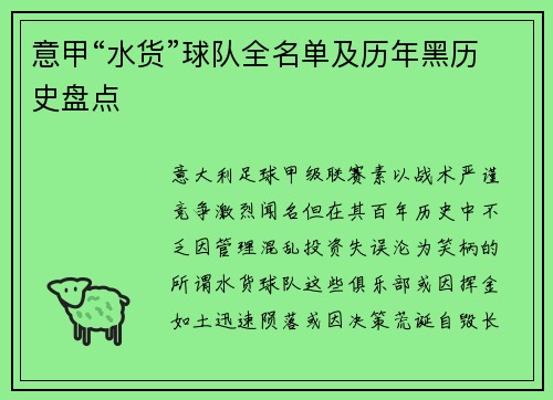 意甲“水货”球队全名单及历年黑历史盘点